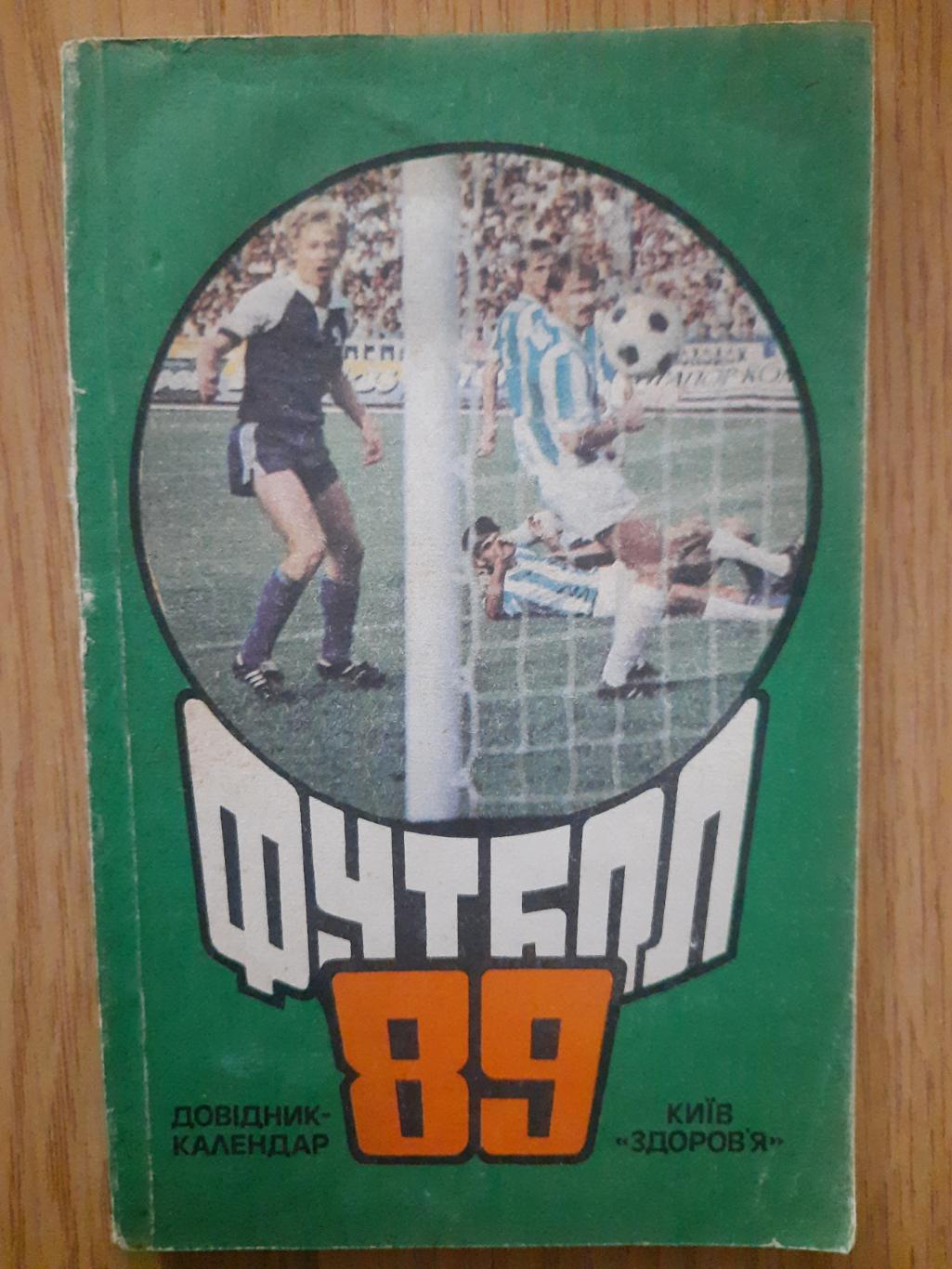 календарь-справочник,Футбол 1989, Киев