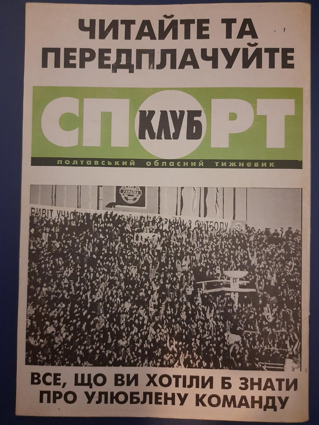 календарь-справочник,Футбол Ворскла Полтава 2000 3