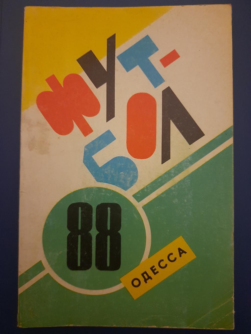 календарь-справочник Футбол 1988, Одесса.