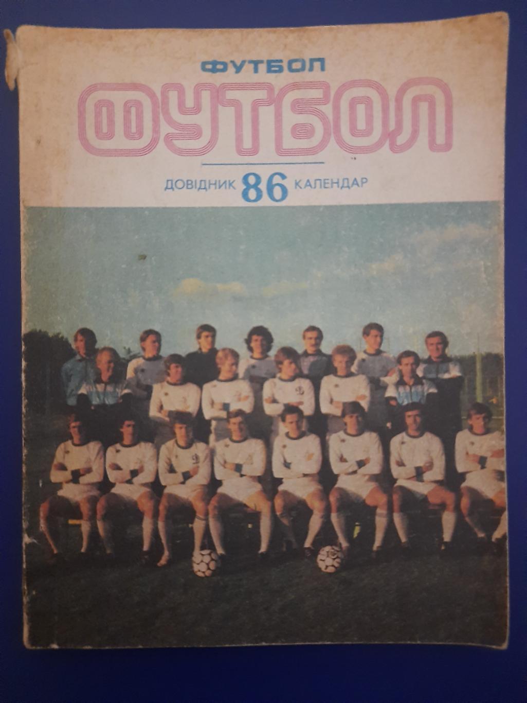 календарь-справочник,Футбол 1986 , Киев.