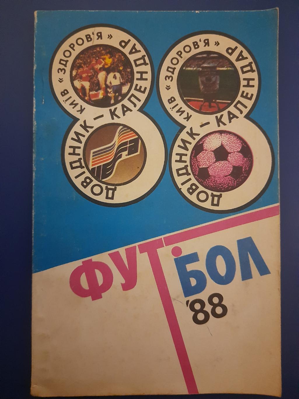 календарь-справочник,Футбол 1988 , Киев.