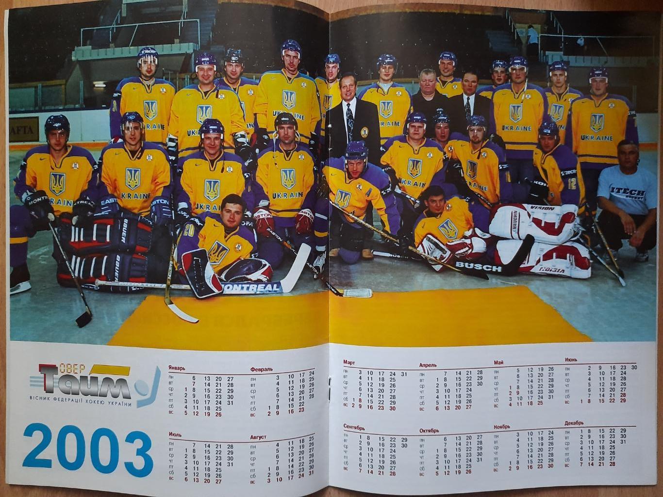 хоккей Украины, ОверТайм №10(8) 2002 1