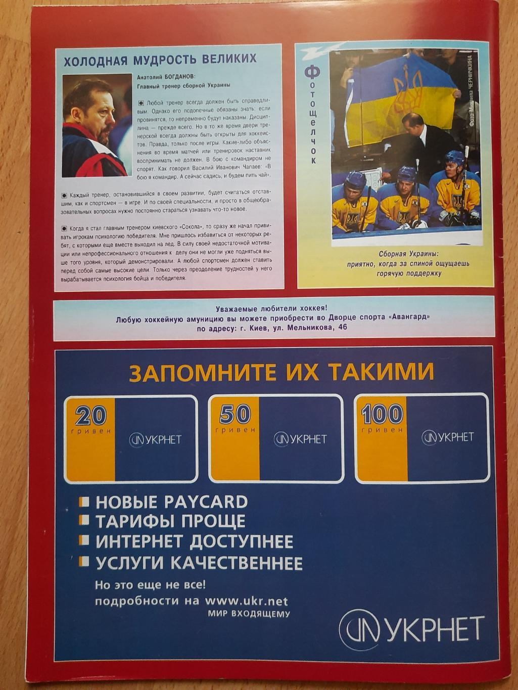 хоккей Украины, ОверТайм №10(8) 2002 2