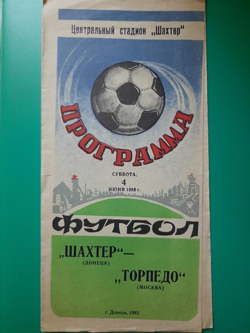 Шахтер Донецк-Торпедо Москва 4.06.1983.