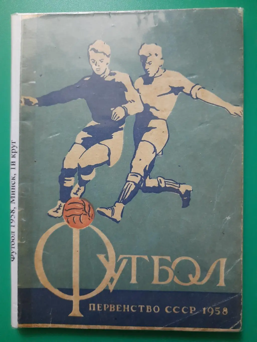 (5503) календарь-справочник,Футбол 1958, Минск.