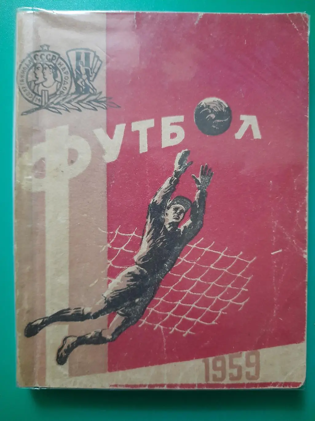 (5769) календарь-справочник,Футбол 1959, Киев.
