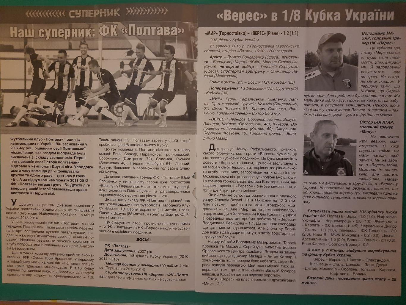 Верес Ровно - ФК Полтава 25.09.2016 1