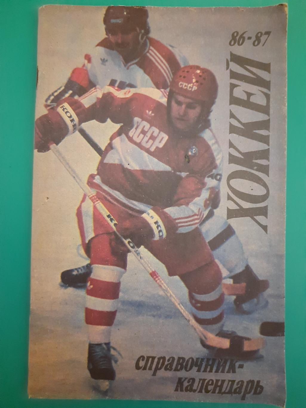 календарь-справочник,Хоккей 1986/87
