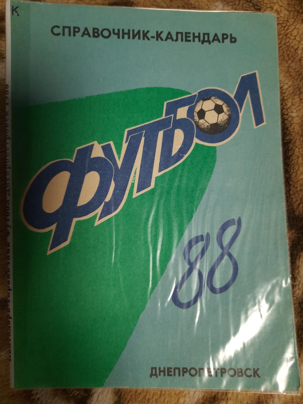 календарь-справочник,Футбол 1988, Днепропетровск.