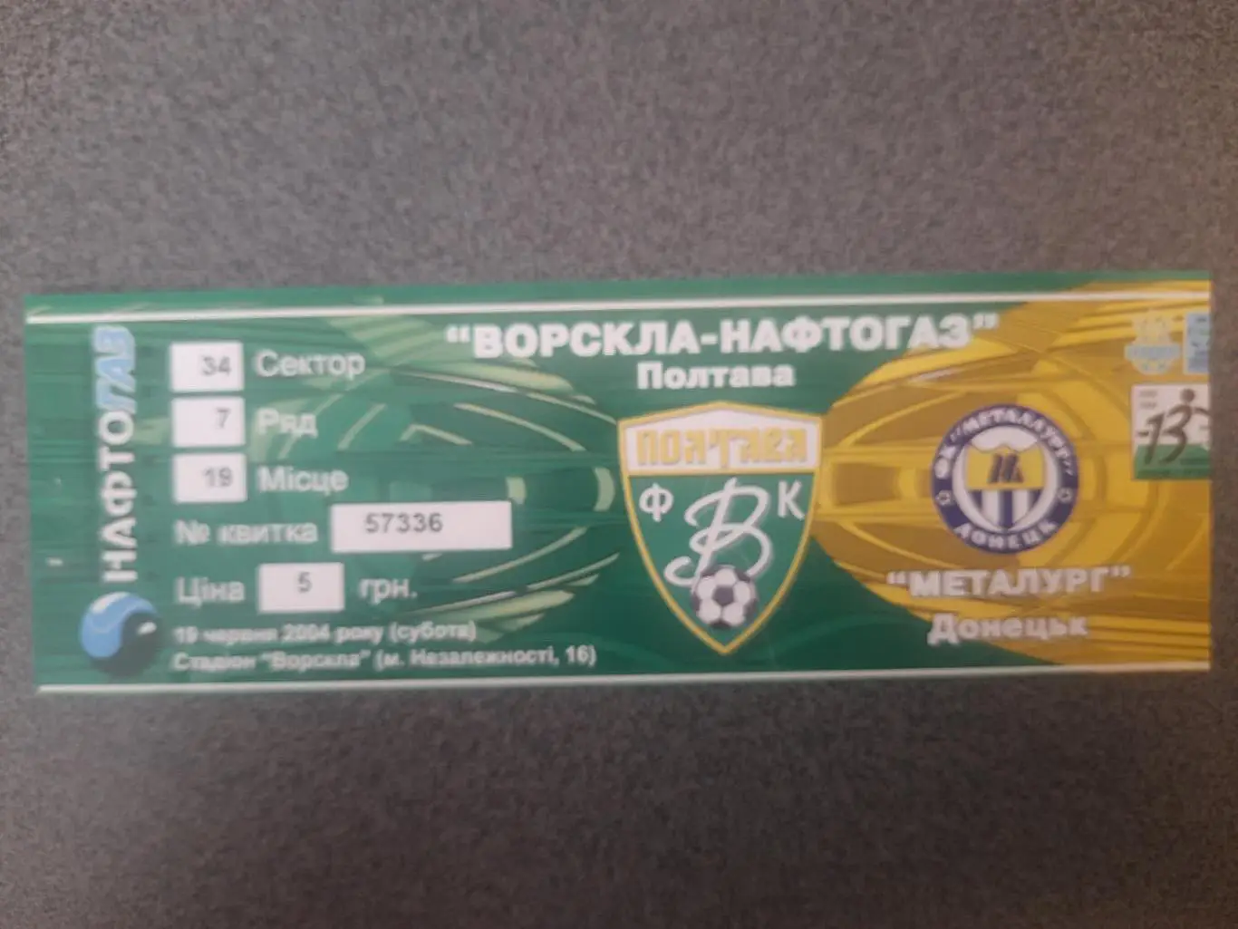 Ворскла Полтава - Металлург Донецк 19.06.2004