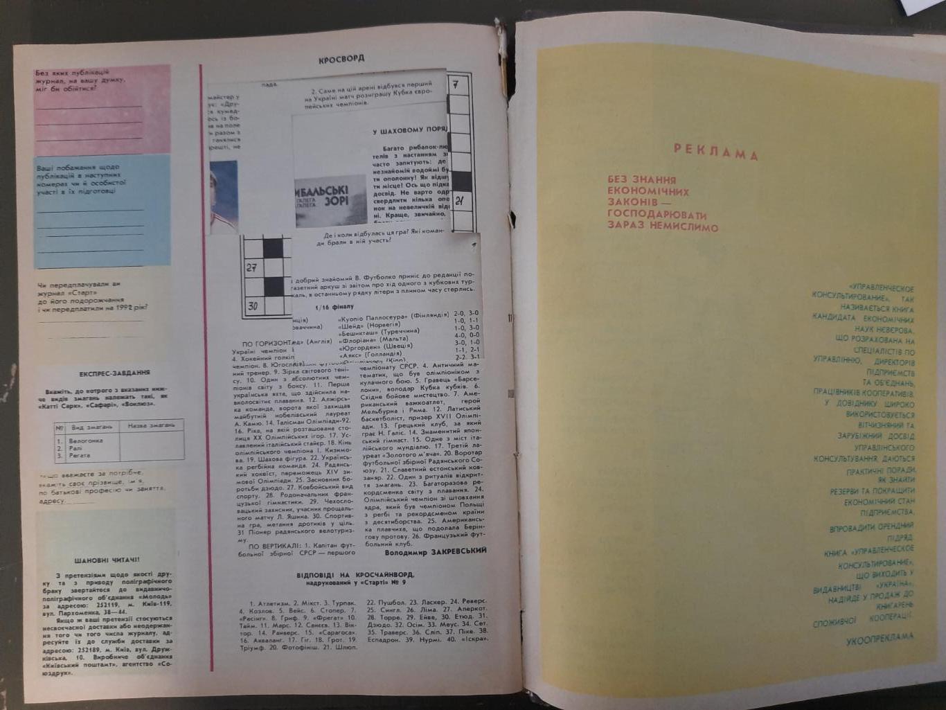 Журнал СтартУкраина в подшивке №10 1989,№6,11 1990,№1,2,5,7,8,10 1991, Цой. 7