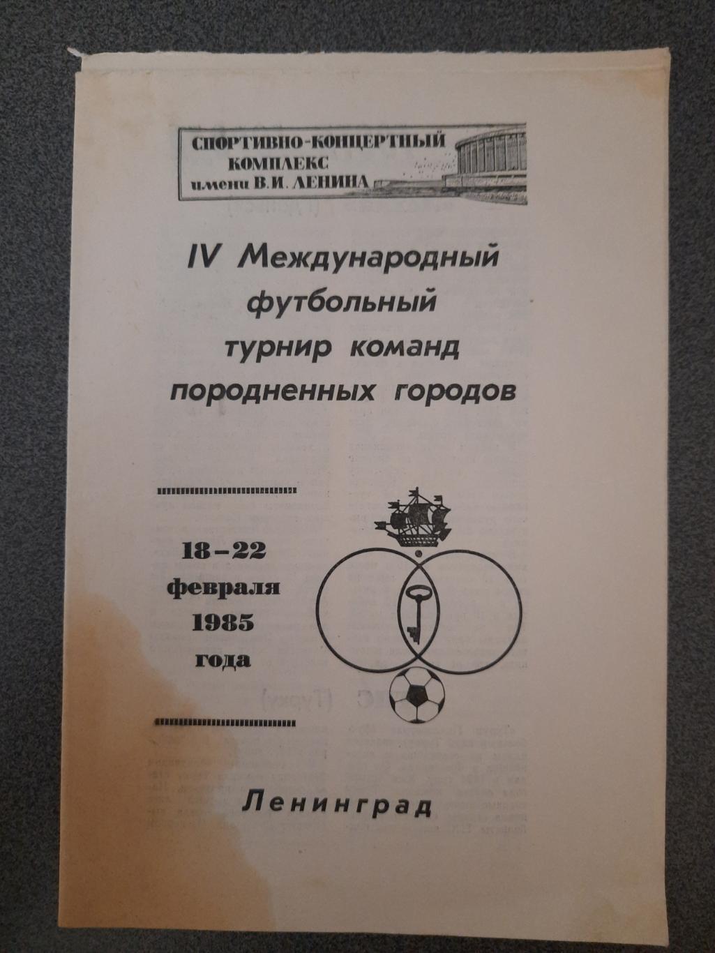 Турнир,Ленинград 18- 22.02.1985