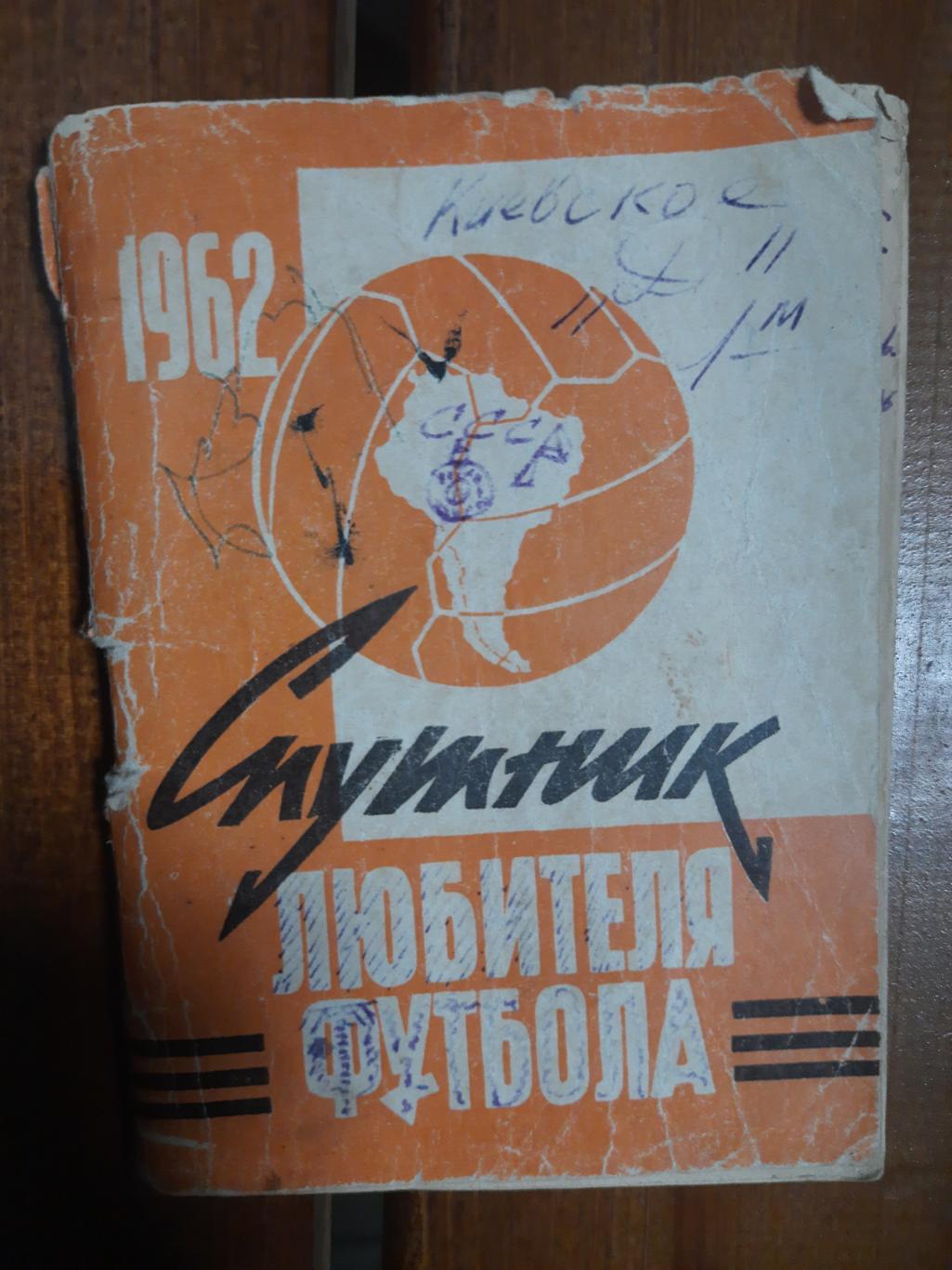 календарь-справочник,Спутник любителя футбола 1962
