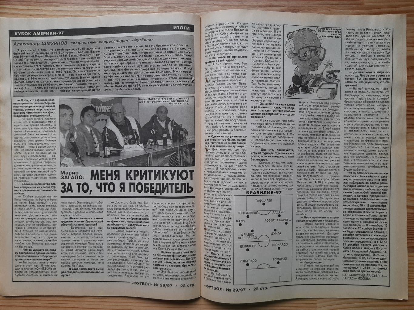 еженедельник Футбол #29 1997 ... 2