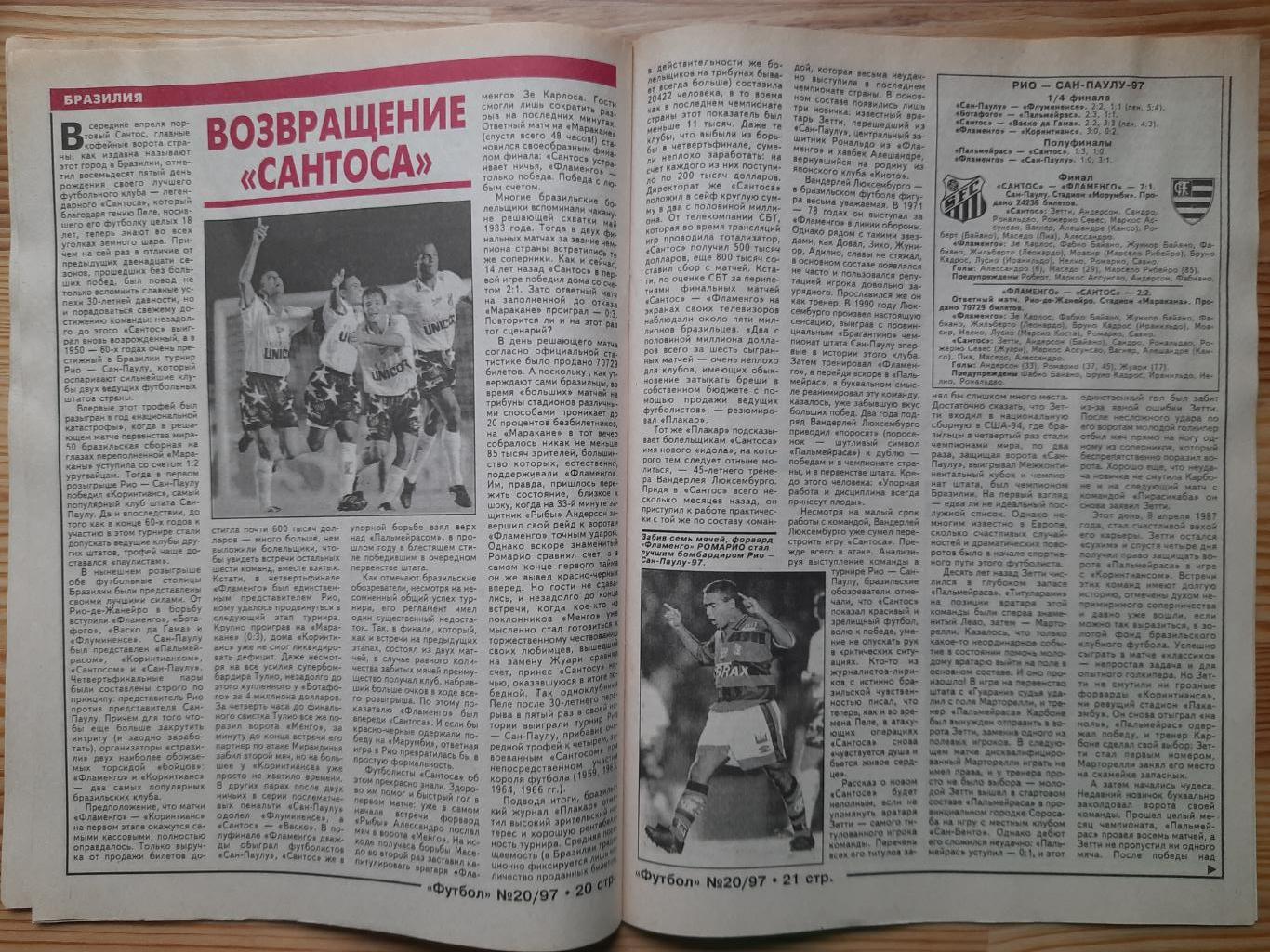 еженедельник Футбол #20 1997 3