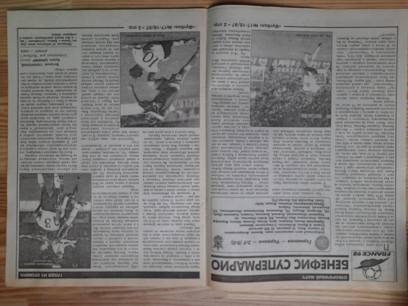 еженедельник Футбол #17-18 1997 1