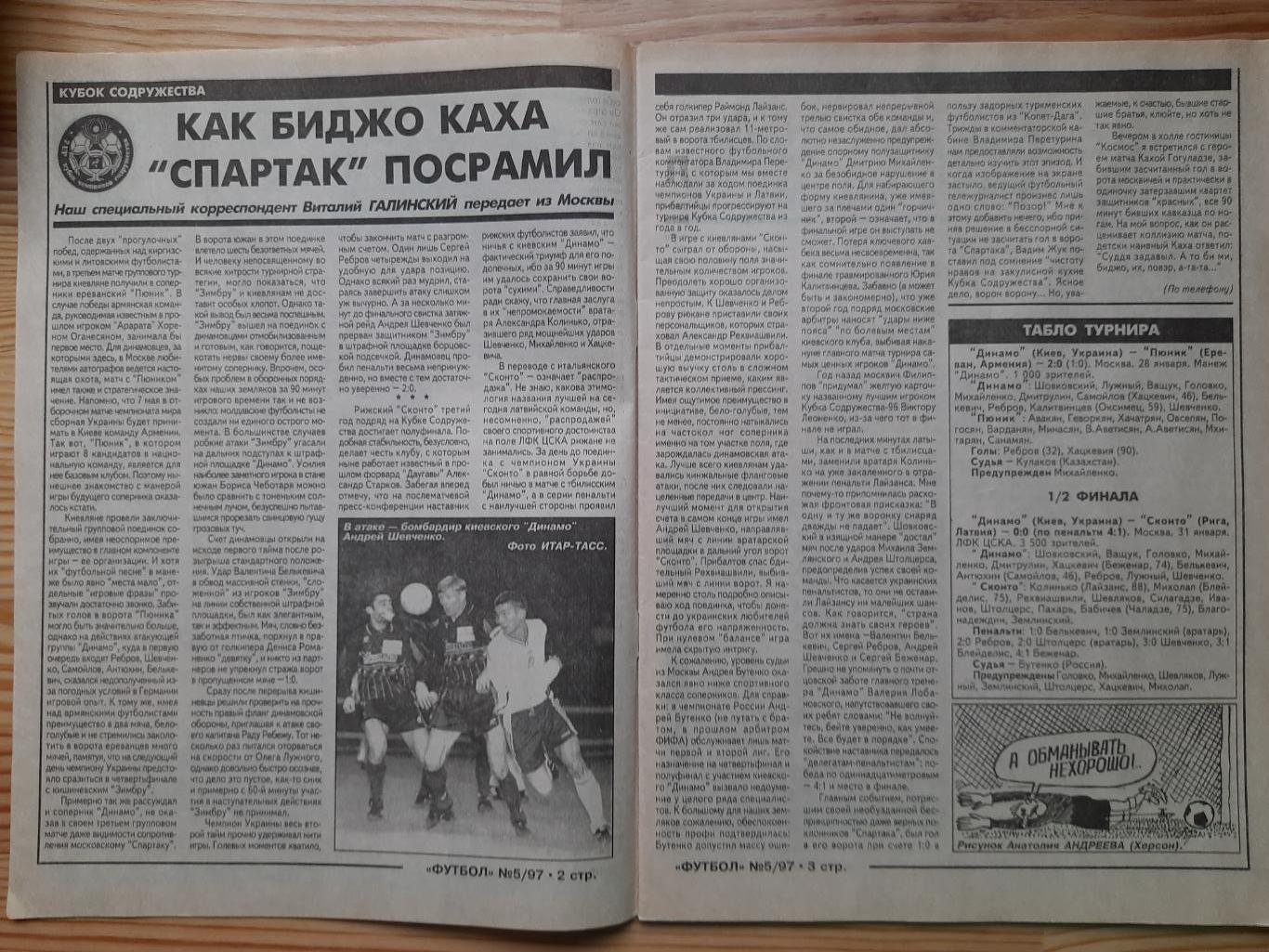 еженедельник Футбол #5 1997 1