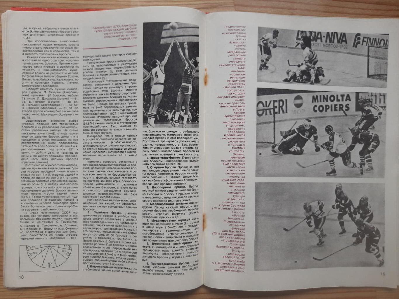 Спортивные игры №4, 1986 2