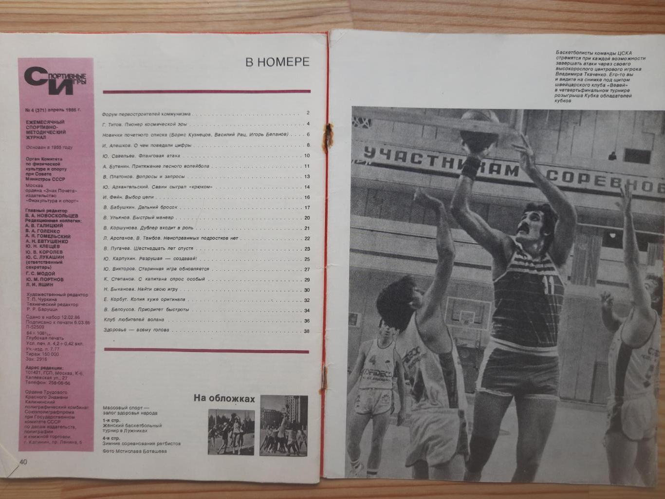Спортивные игры №4, 1986 3