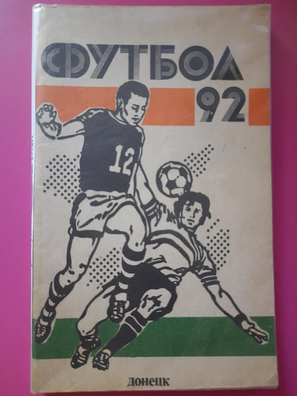 календарь-справочник,Футбол 1992, Донецк .