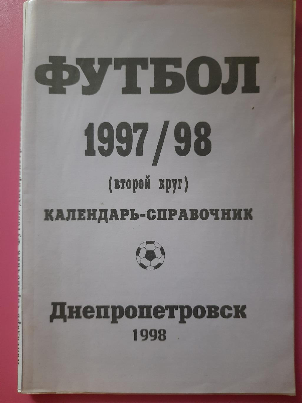 календарь-справочник. Футбол 1997/98 второй круг, Днепропетровск.