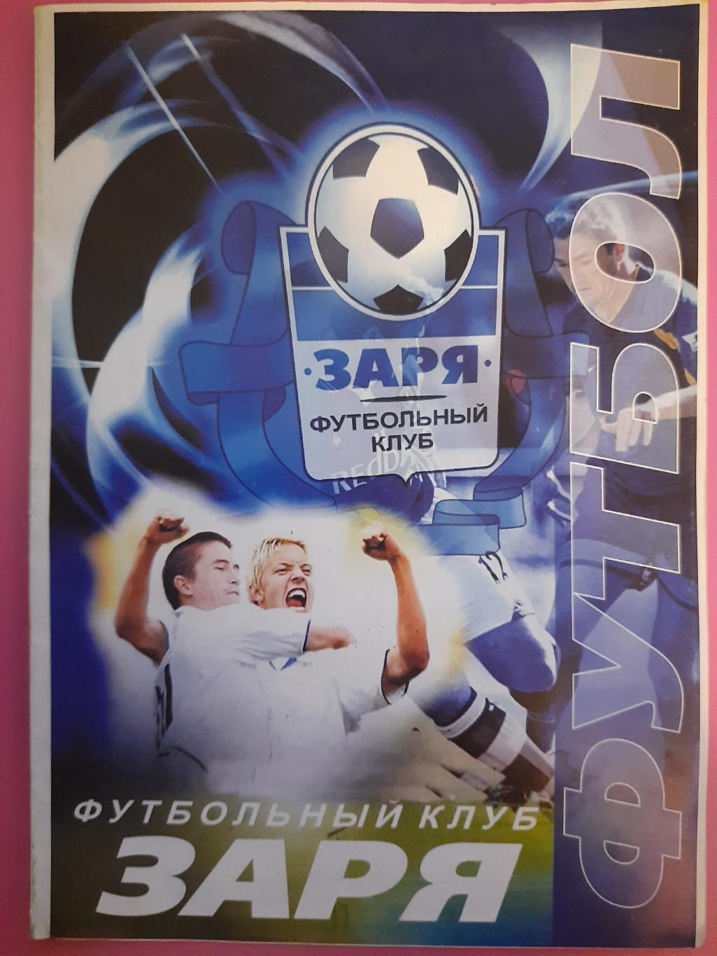 Заря Луганск -Динамо Киев 31.07.2003