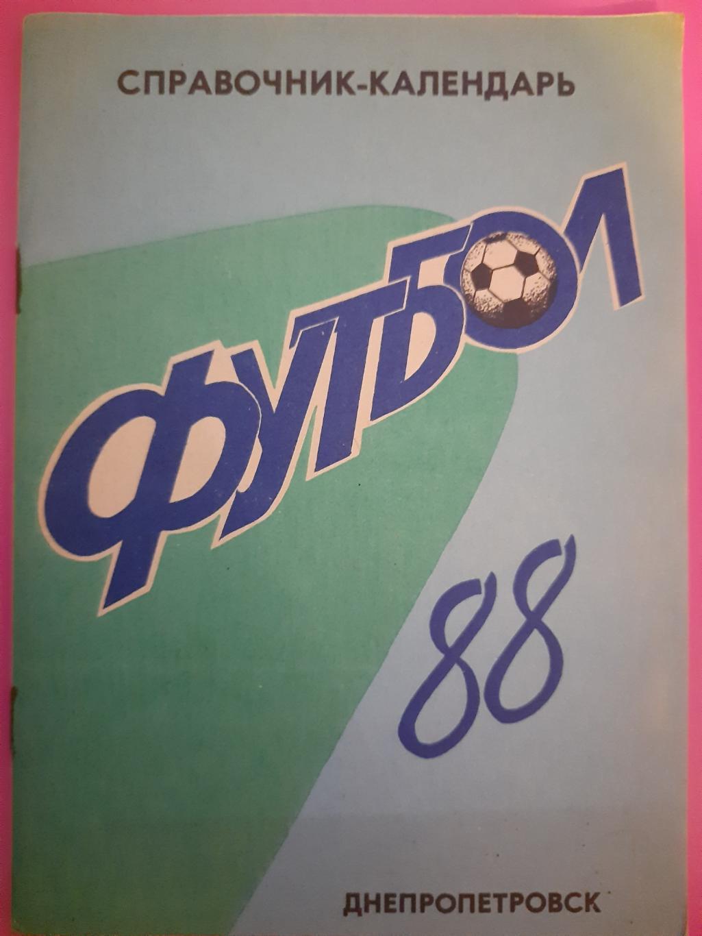 календарь-справочник,Футбол 1988, Днепропетровск
