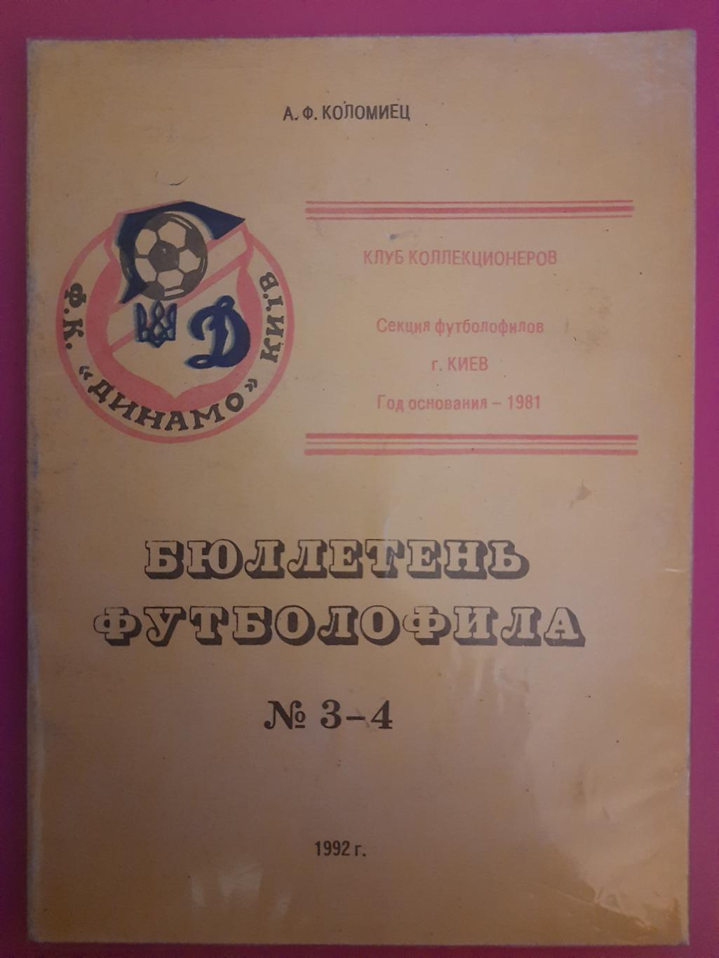 Бюллетень футболофила #3-4, Киев 1992