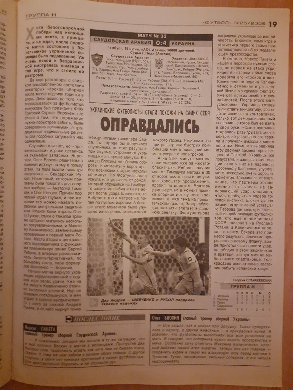 еженедельник Футбол #25 2006. ЧМ, Украина... 2