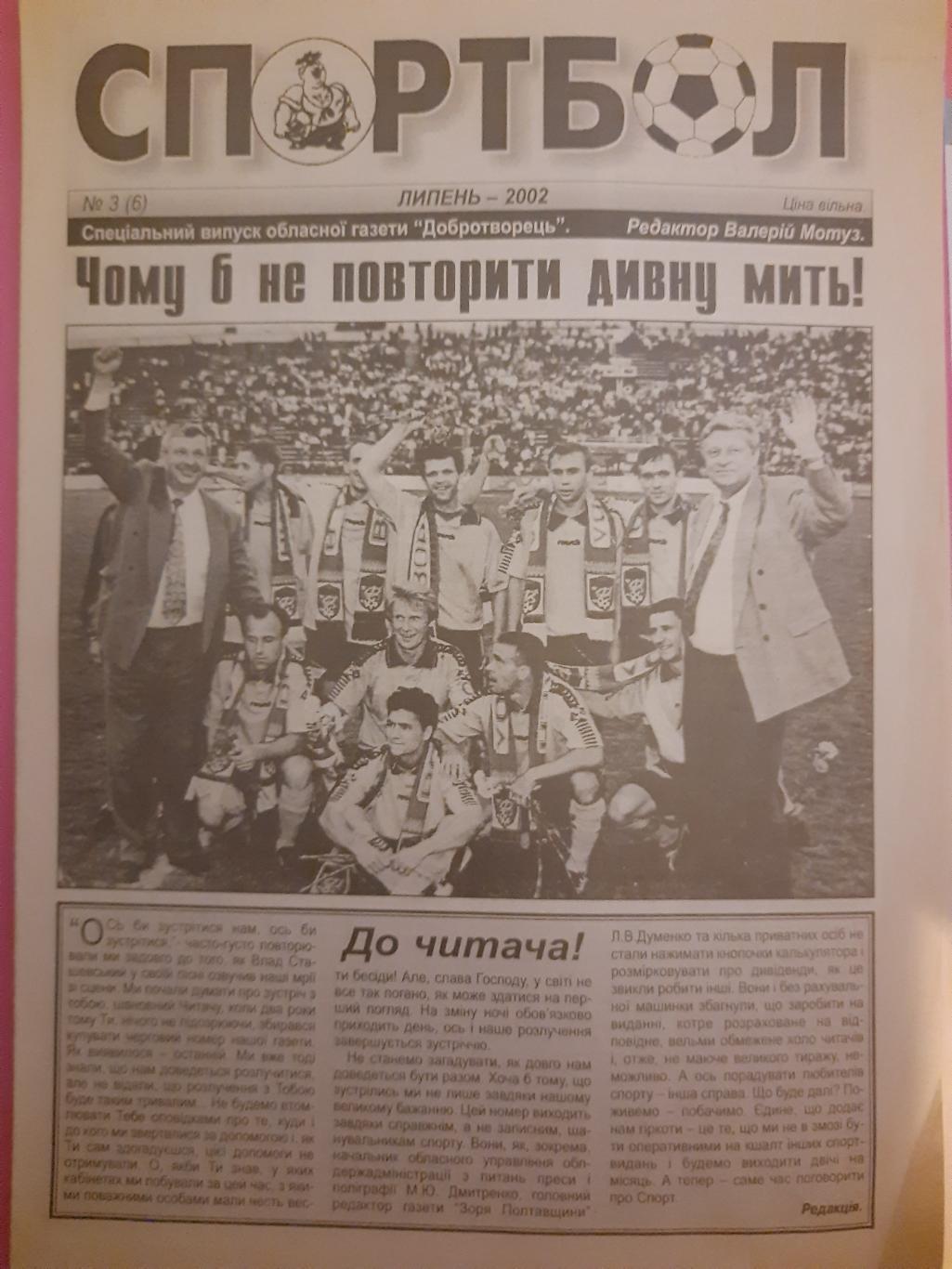 газета СпортболПолтава №3, 2002.