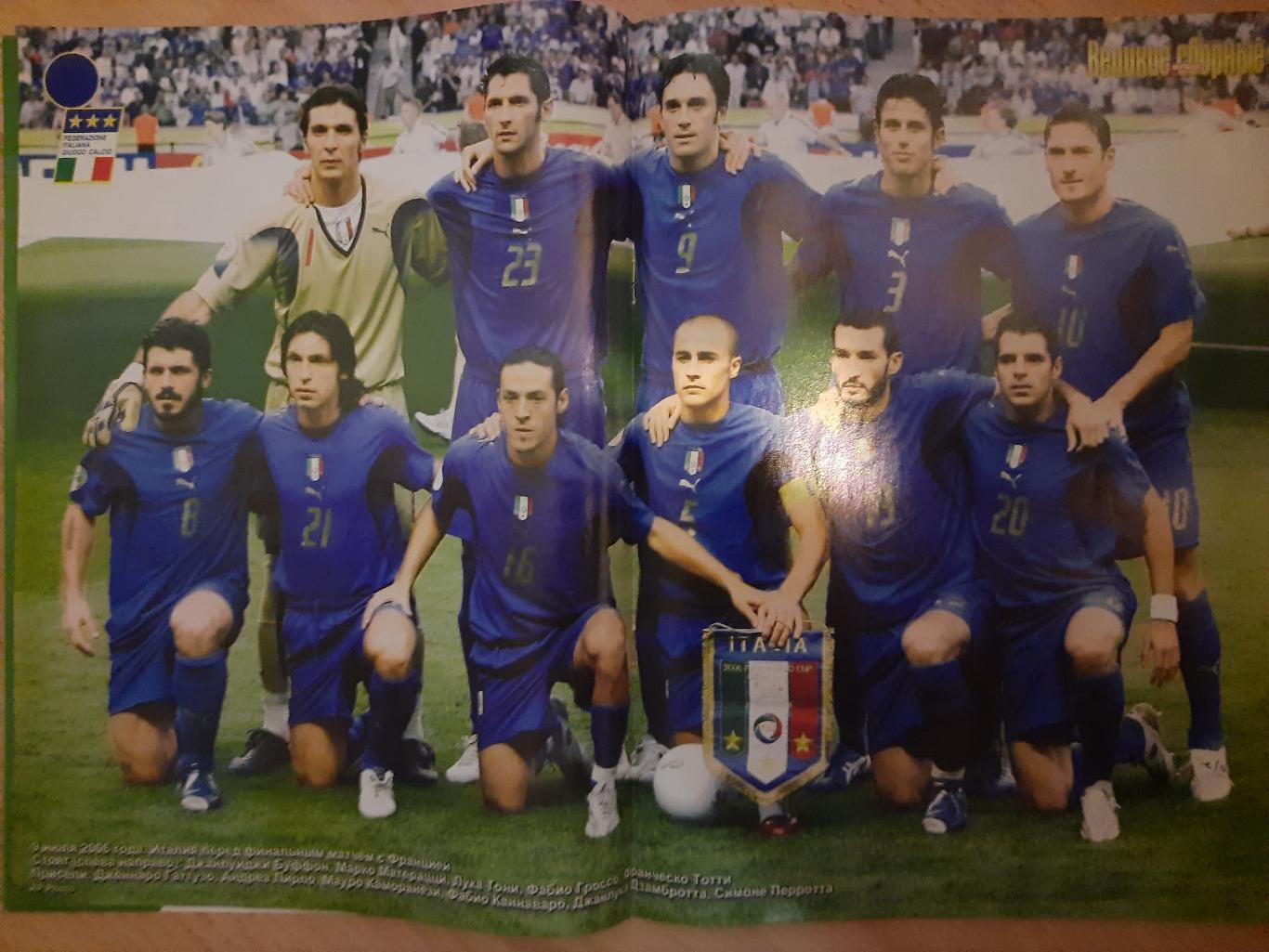 Спецвыпуск еженедельника Футбол #8,2006 Великие сборные: Италия том 1. 1