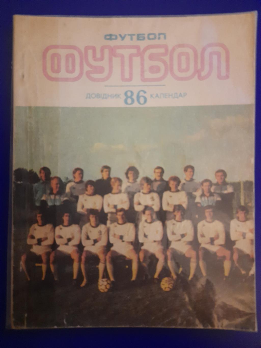 календарь-справочник,Футбол 1986 , Киев