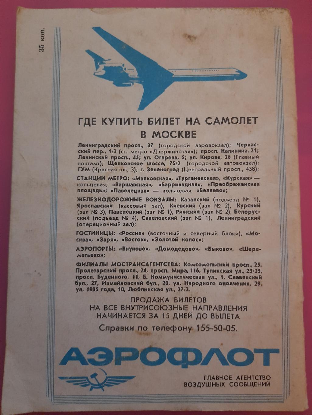 календарь-справочник Футбол 1978. 2