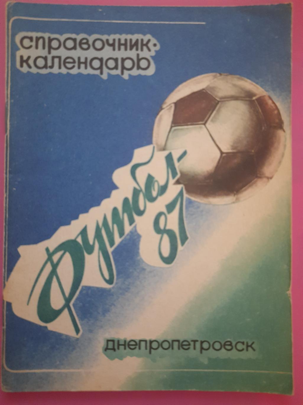 календарь-справочник,Футбол 1987, Днепропетровск