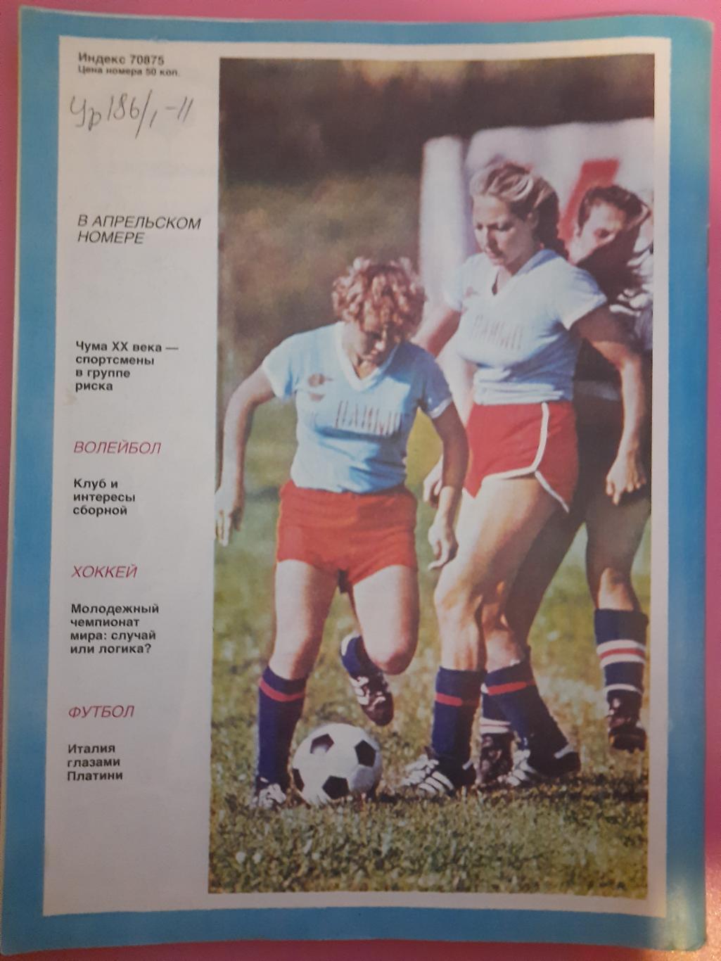 Спортивные игры №3, 1990. 2