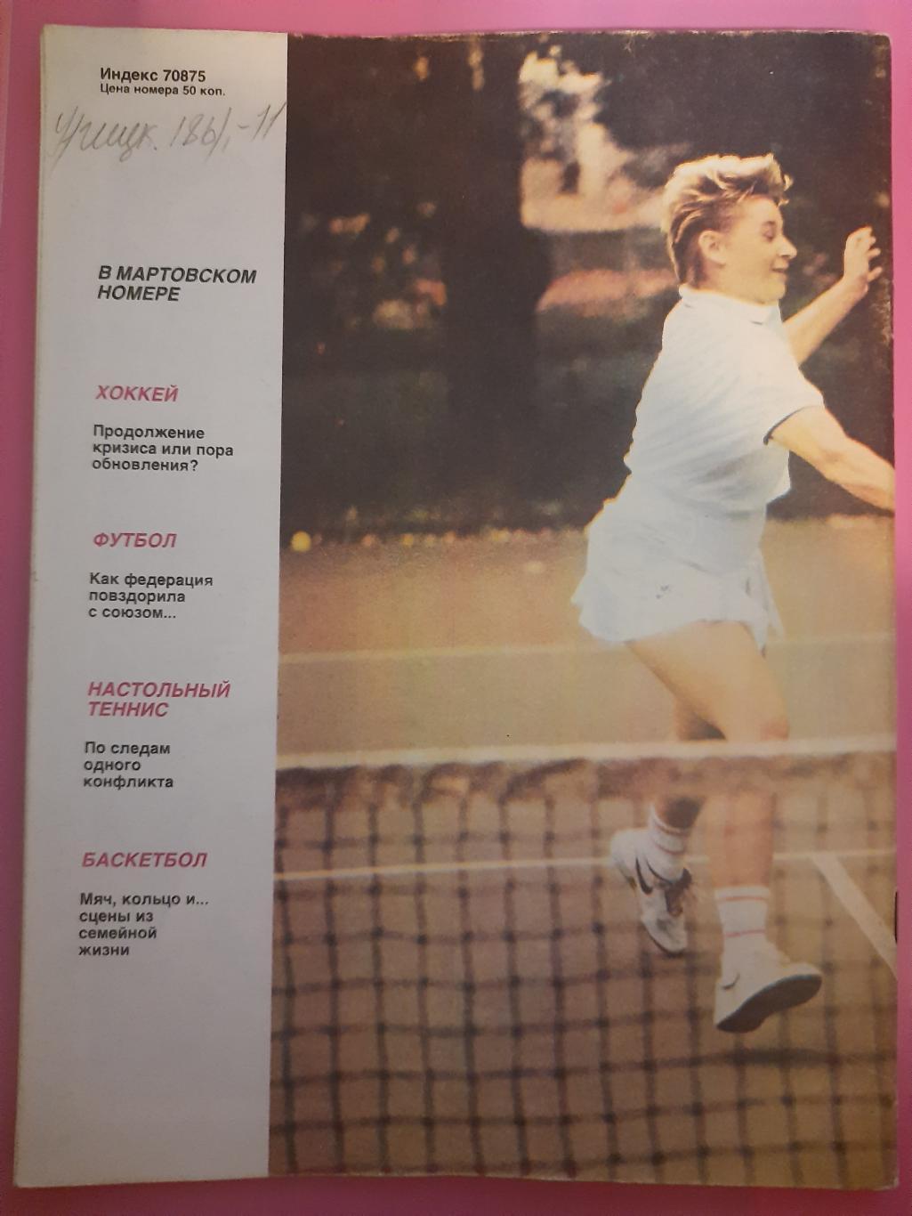 Спортивные игры №2, 1990. 3