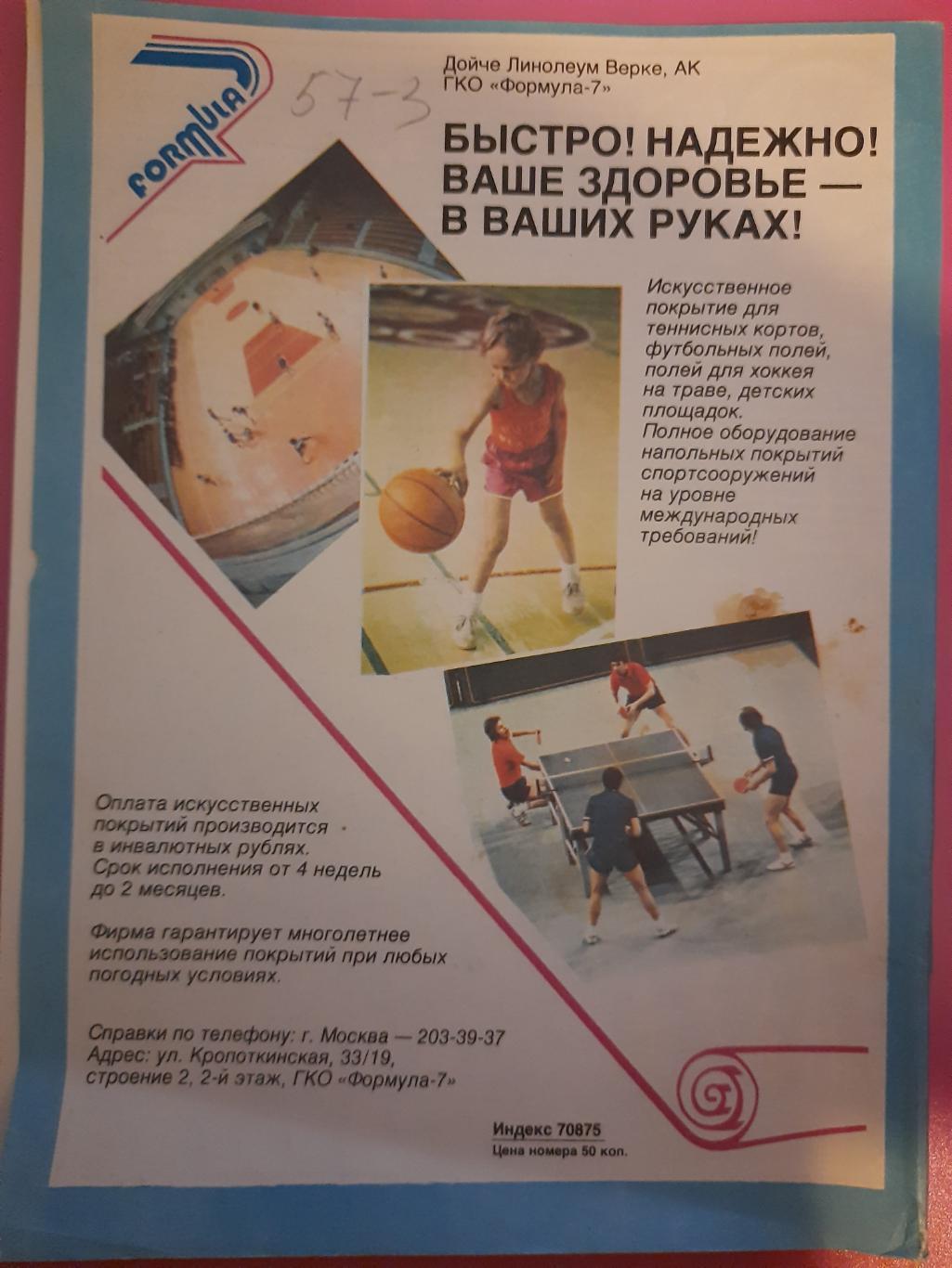 Спортивные игры №11, 1989 4