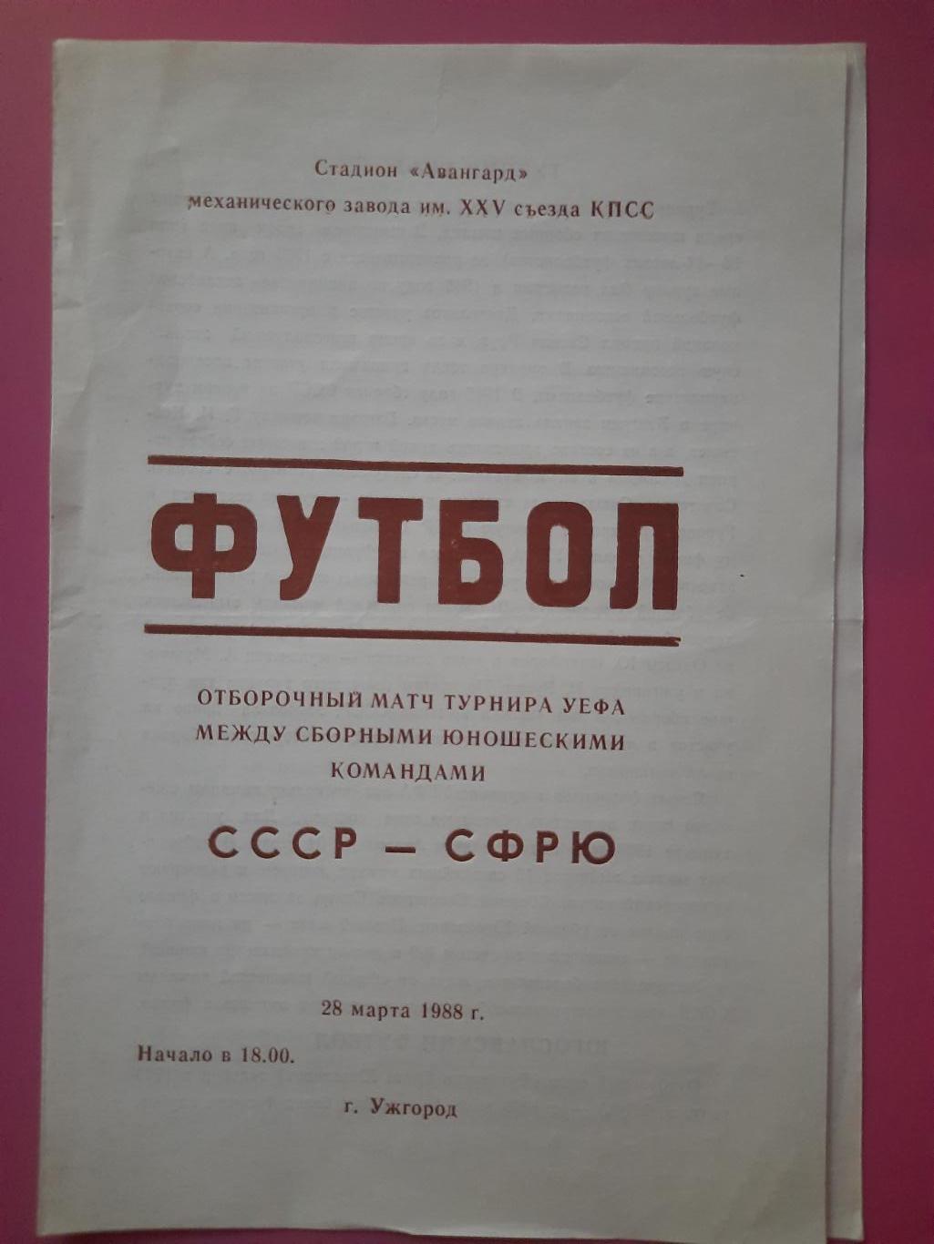 СССР - СФРЮ(Югославия) 28.03.1988, юноши.