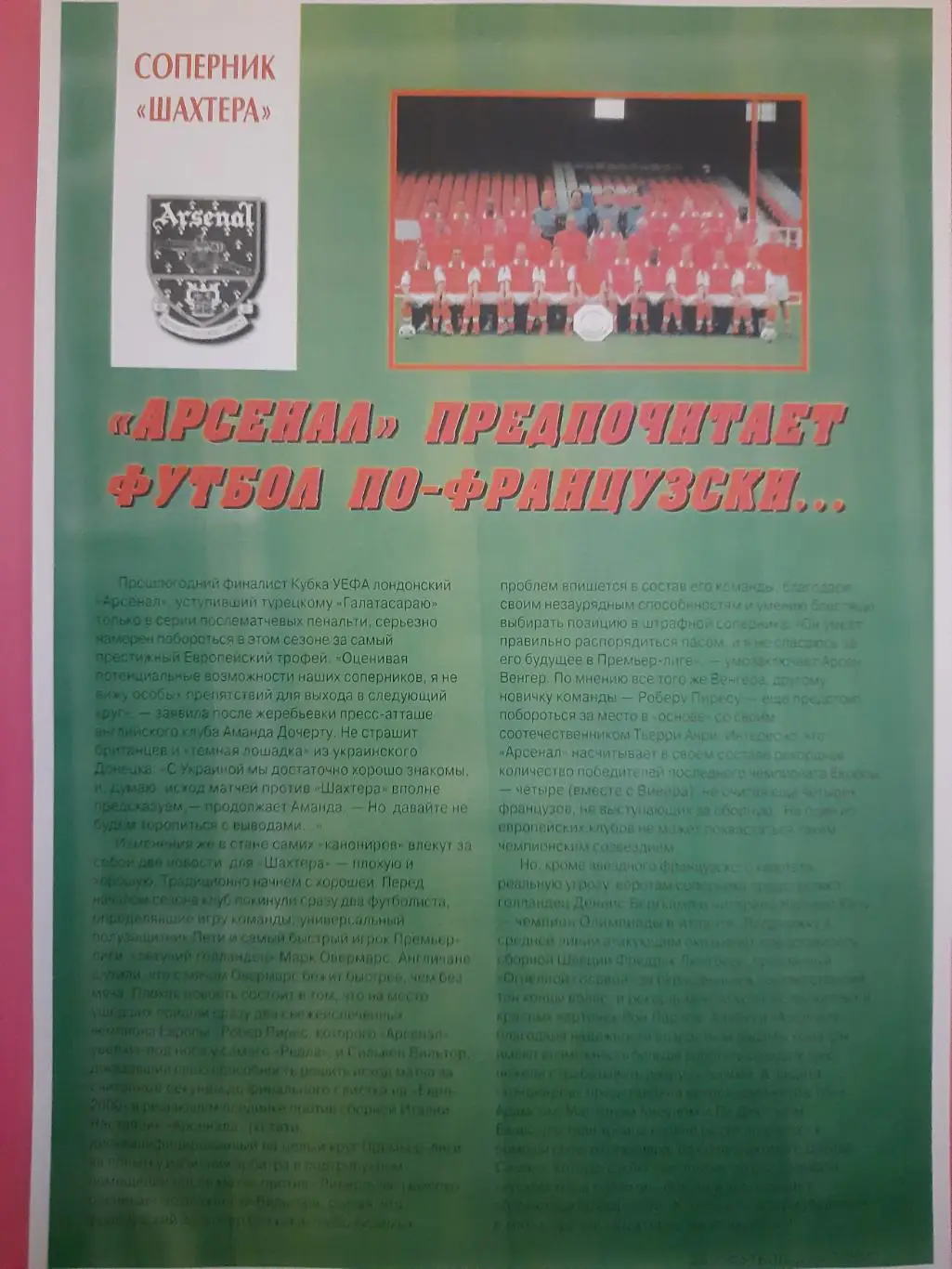 (3217) копия,представление соперников Шахтера Донецк по гр.Л.Ч 2000-2001 3