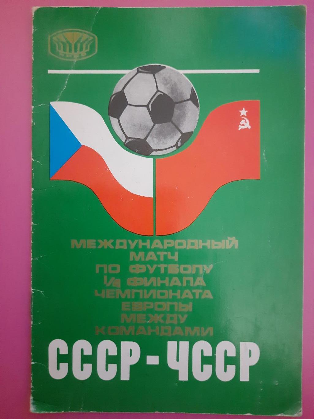 СССР - ЧССР/Чехословакия 22.05.1976.