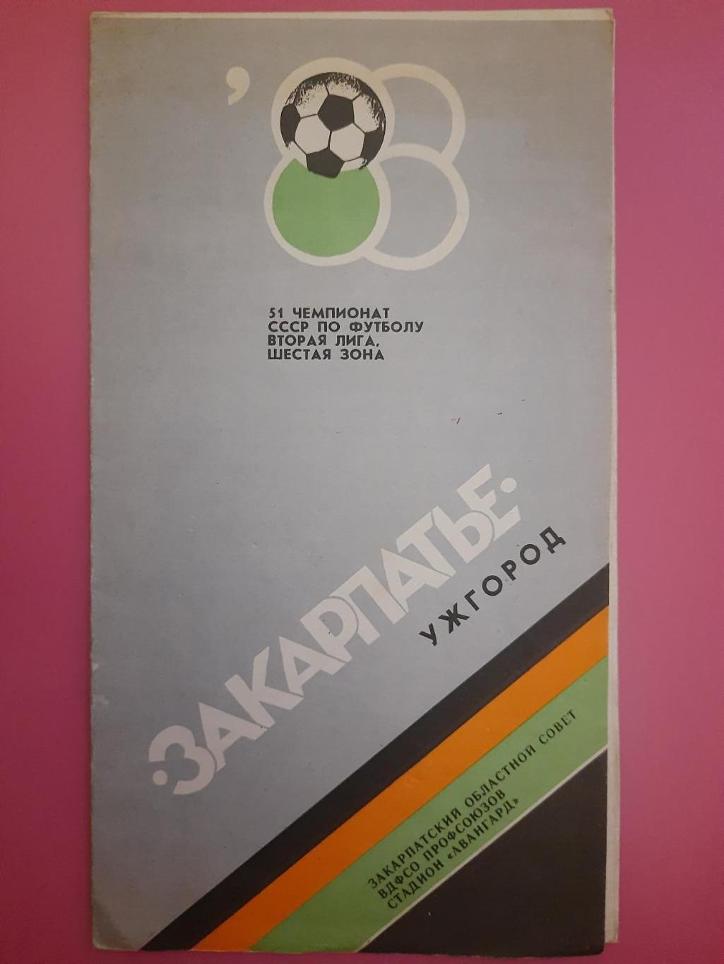 Закарпатье Ужгород 1988