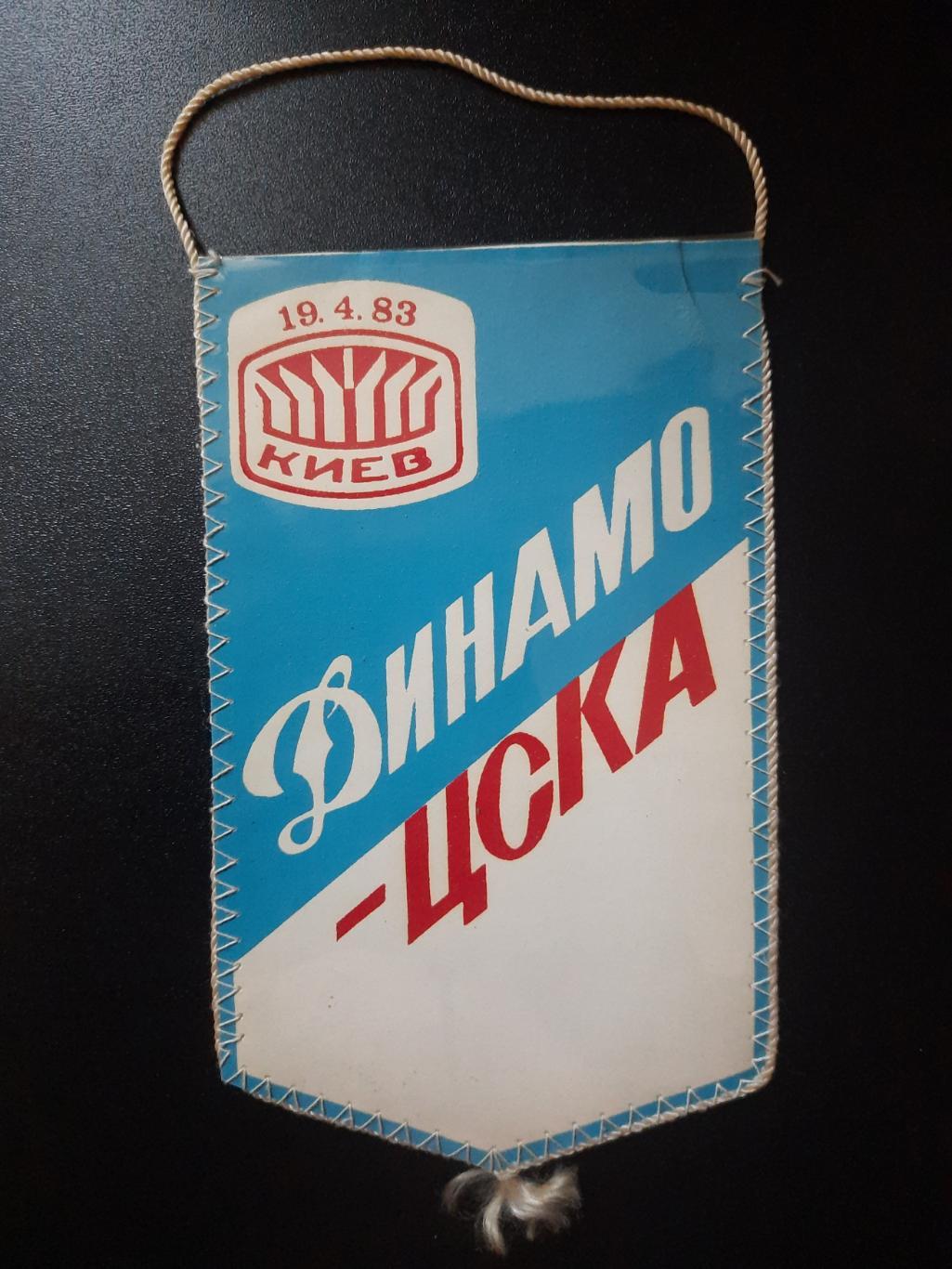Вымпел, футбол Динамо Киев 1983, О.Блохин