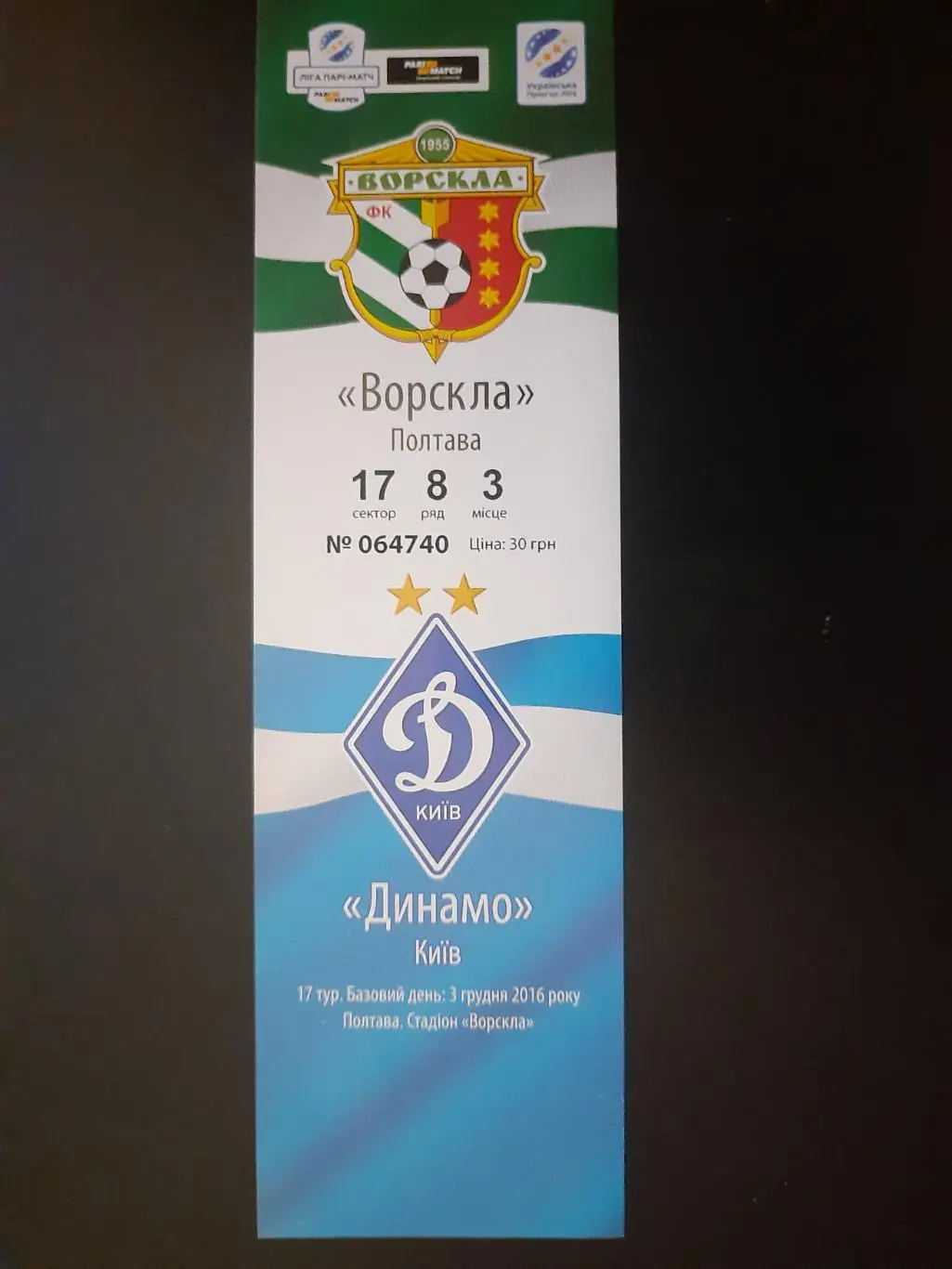 Ворскла Полтава-Динамо Киев 3.12.2016