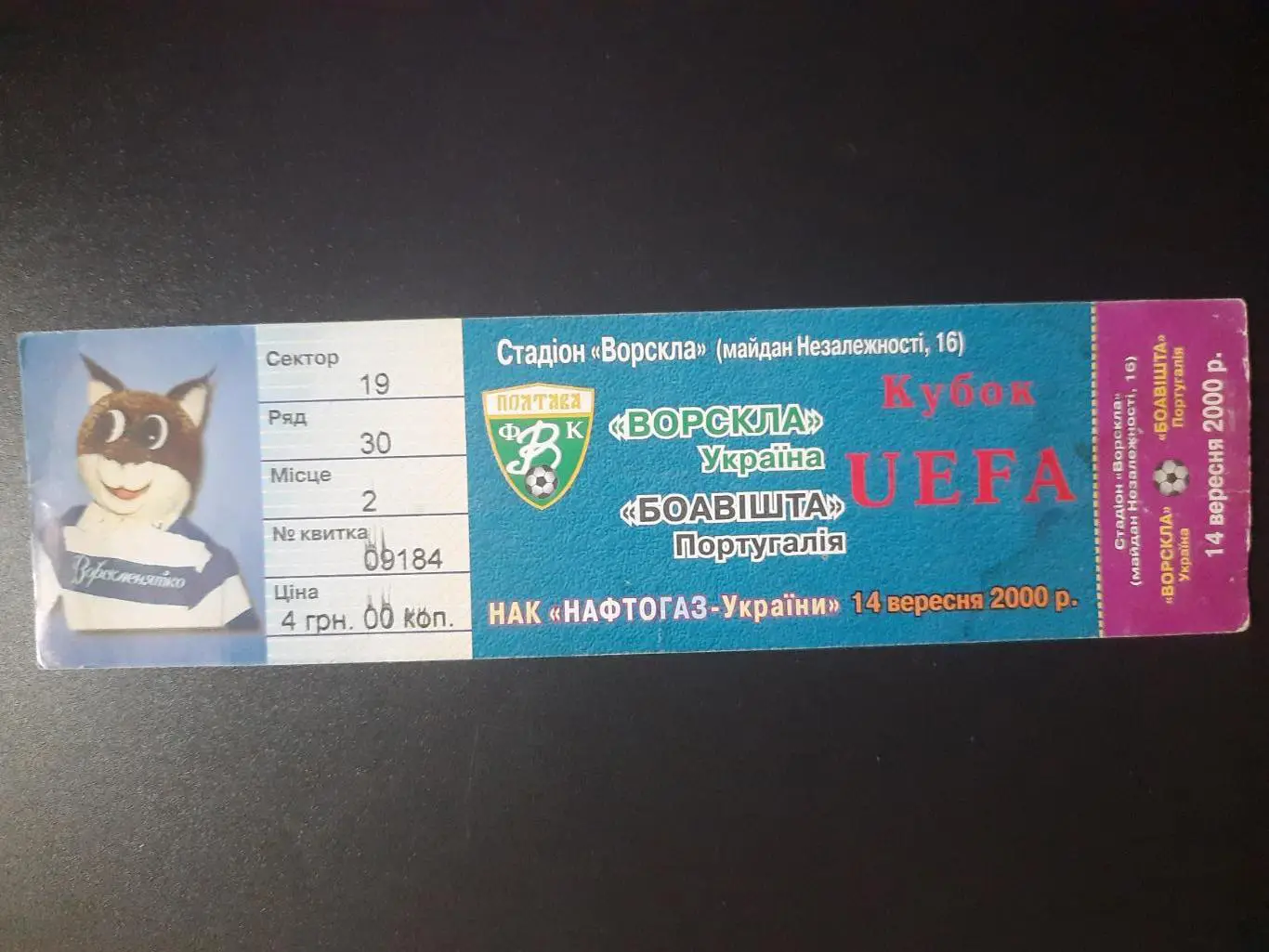 Ворскла Полтава - Боавишта Португалия 14.09.2000
