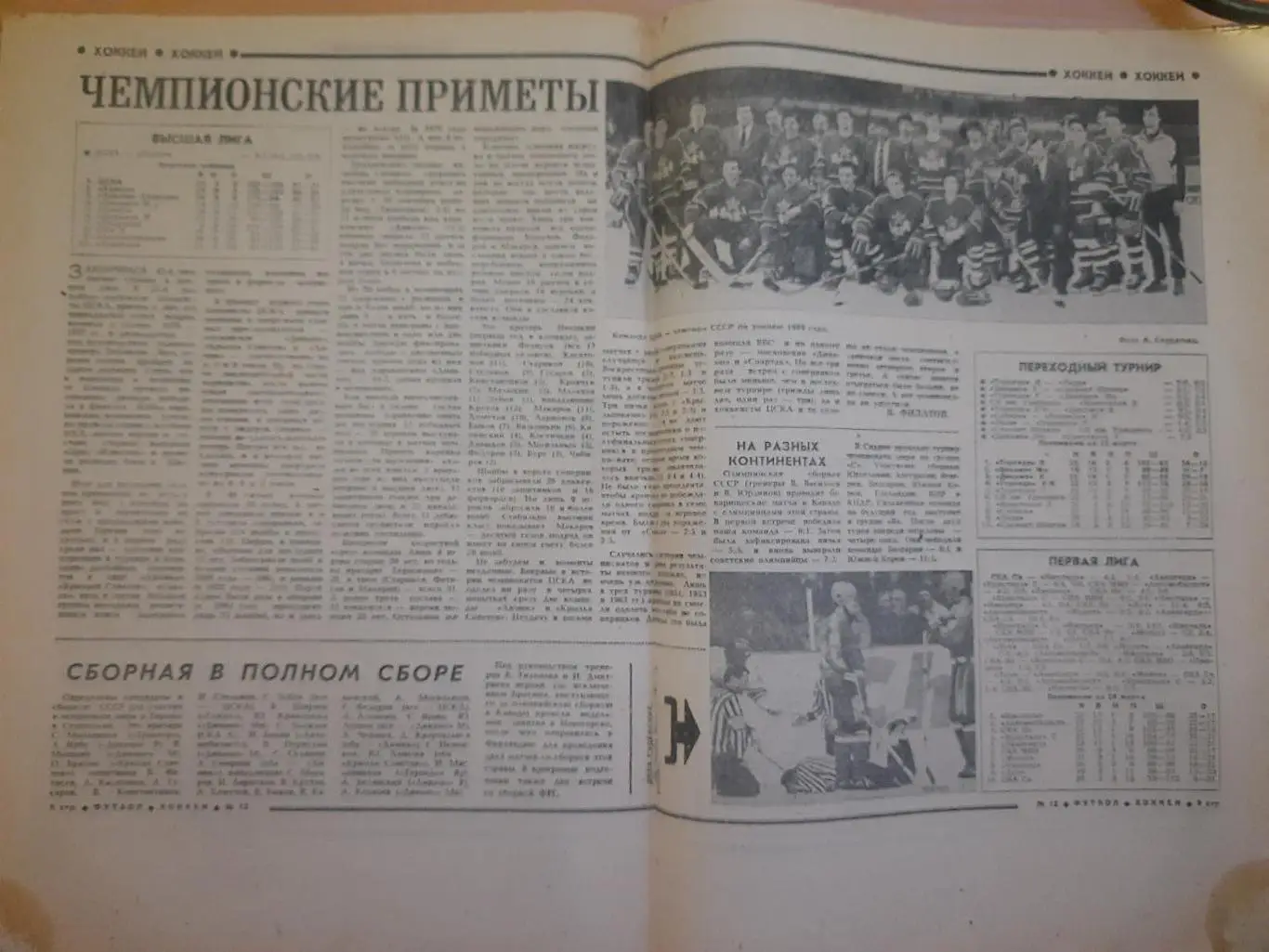 еженедельник футбол-хоккей #12 1989 2