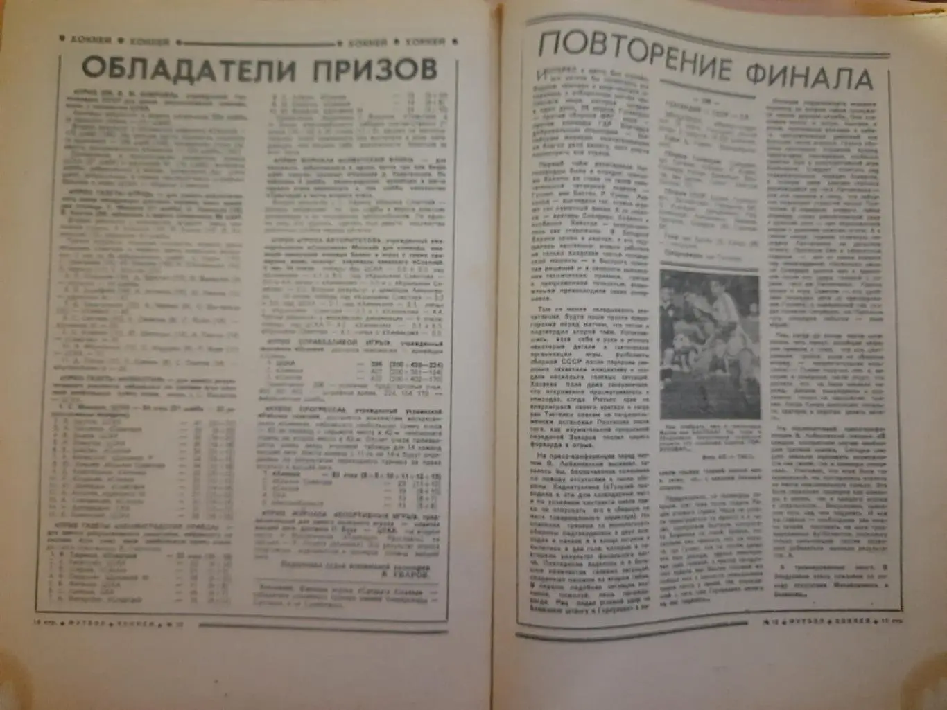 еженедельник футбол-хоккей #12 1989 3