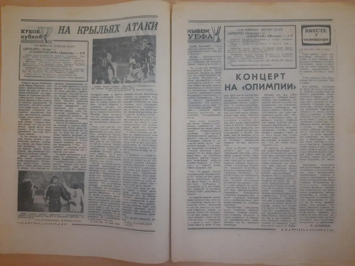 еженедельник футбол-хоккей #45 1985 1