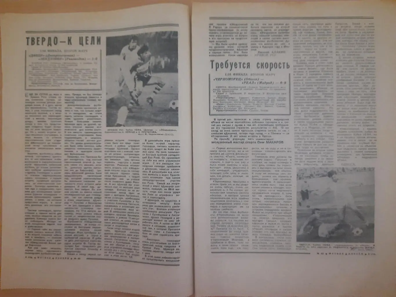 еженедельник футбол-хоккей #45 1985 2