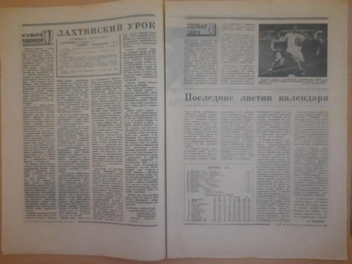 еженедельник футбол-хоккей #45 1985 3