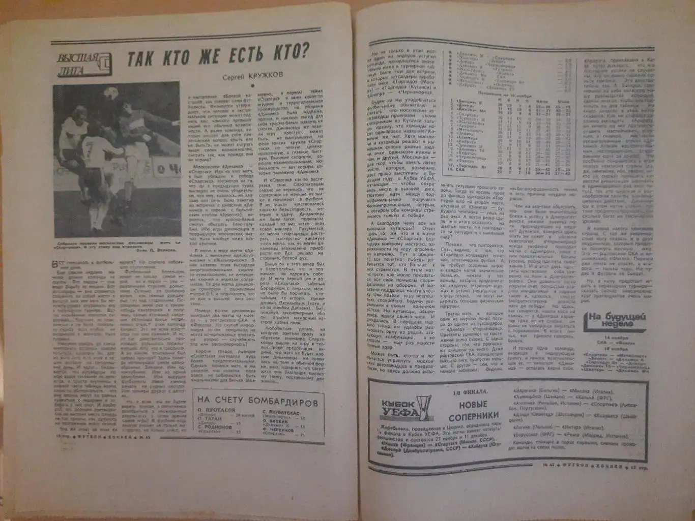 еженедельник футбол-хоккей #45 1985 4